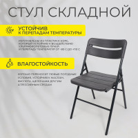 Стул складной 45*49*78 темно-серый купить в Минске Стул складной 45*49*78 темно-серый купить в Минске