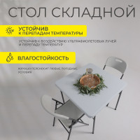 Стол складной Akshome 65908 86*86*74, белый купить в Минске