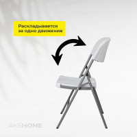 Стул складной AksHome 47*50*84 белый купить в Минске