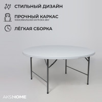 Стол складной Akshome 69988 d122*74, белый купить в Минске