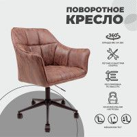 Стул поворотный AksHome BARREN (Баррен) винтажный коричневый/черный купить в Минске