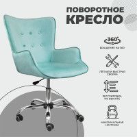 Кресло AksHome Bella (Белла) велюр/мятный купить в Минске