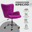 Кресло AksHome Bella (Белла) велюр/фиолетовый купить в Минске