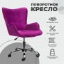 Кресло AksHome Bella (Белла) велюр/фиолетовый