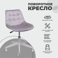 Кресло поворотное CAROLYN велюр серый купить в Минске Кресло поворотное CAROLYN велюр серый купить в Минске