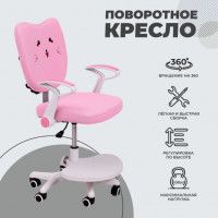 Кресло поворотное CATTY, WHITE, ткань котенок розовый купить в Минске Кресло поворотное CATTY, WHITE, ткань котенок розовый купить в Минске