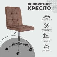 Кресло AksHome FIJI (Фиджи) капучино велюр HCJ-11/хром купить в Минске