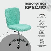 Кресло AksHome FLUFFY (флуффи) мятный купить в Минске Кресло AksHome FLUFFY (флуффи) мятный купить в Минске