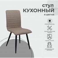 Стул AksHome MAKO (Мако) бежевый/черный (уценка 1 шт.) купить в Минске