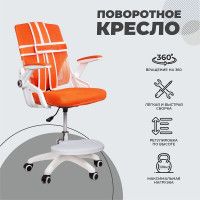 Кресло Akshome MOON (Мун) оранжевый купить в Минске