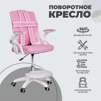 Кресло Akshome MOON (Мун) розовый купить в Минске
