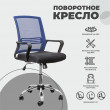 Кресло поворотное Akshome OLIVER (Оливер) синий/черный купить в Минске