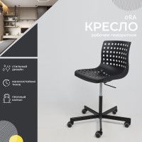 Кресло Akshome Ora (Ора) черный купить в Минске