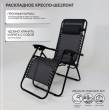 Кресло складное RELAX черное купить в Минске