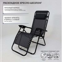 Кресло складное RELAX черное купить в Минске