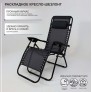 Кресло складное RELAX черное