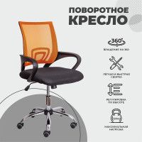 Кресло AksHome RICCI (Ричи) CHROME оранжевый / черный купить в Минске