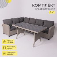 Комплект садовой мебели Akshome ROSEWOOD (диван 2 шт., стол 1 шт.) серый купить в Минске