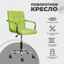 Кресло AksHome Rosio 2 (Розио) экокожа светло-зеленый