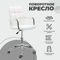 Кресло AksHome Rosio 2 (Розио) экокожа белый купить в Минске