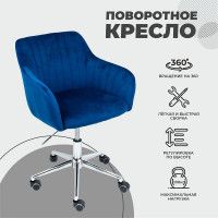Стул AksHome SARK (Сарк) синий велюр/хром купить в Минске