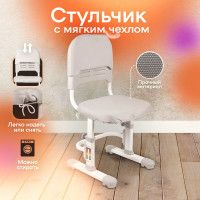 Детский растущий стул Anatomica Lux-01 с чехлом Comfort-01 серый с зеленым чехлом купить в Минске Детский растущий стул Anatomica Lux-01 с чехлом Comfort-01 серый с зеленым чехлом купить в Минске
