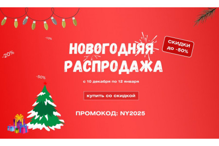 Новогодняя распродажа в магазине "Мир кресел" ЗАВЕРШЕНО