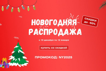 Новогодняя распродажа в магазине "Мир кресел" ЗАВЕРШЕНО