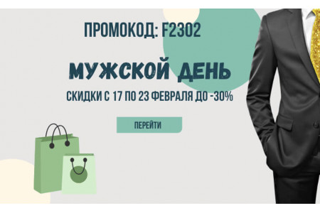 Акция к 23 февраля в магазине "Мир кресел" ЗАВЕРШЕНО