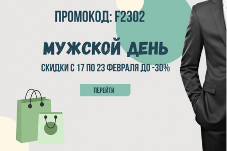 Акция к 23 февраля в магазине "Мир кресел" ЗАВЕРШЕНО