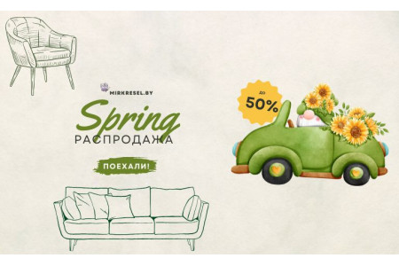Комфорт по честной цене – весь май! Скидки до -50% в «Мире кресел»