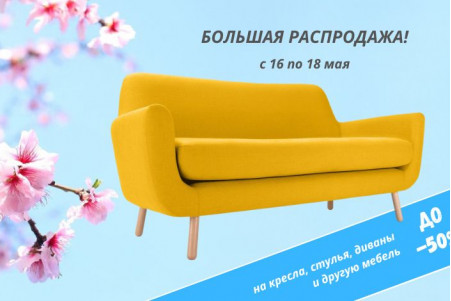 Распродажа мебели в "Мире Кресел" – скидки до 50% ЗАВЕРШЕНО