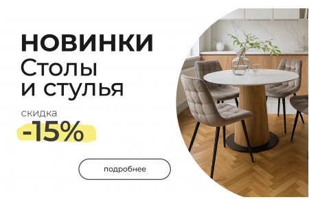 Акция в "Мире Кресел": выгодные цены на мебель в июне! ЗАВЕРШЕНО