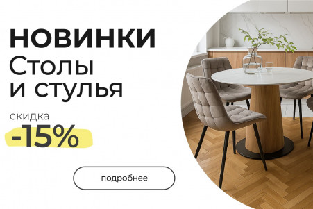 Акция в "Мире Кресел": выгодные цены на мебель в июне! ЗАВЕРШЕНО