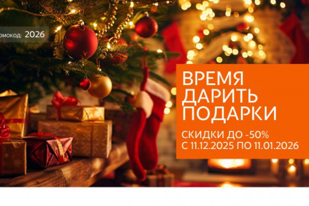 Новогодняя сказка в Мире Кресел! Время делать подарки себе и близким! ЗАВЕРШЕНО