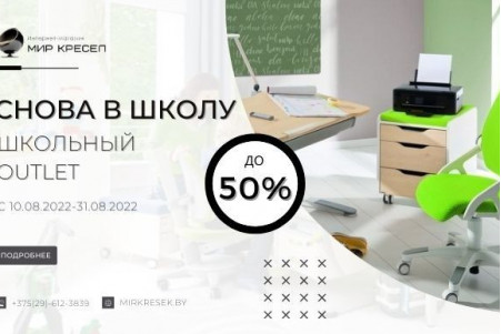 Школьный OUTLET ! - ЗАВЕРШЕНО