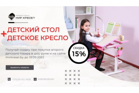 Детский стол+кресло скидка 15%! - ЗАВЕРШЕНО