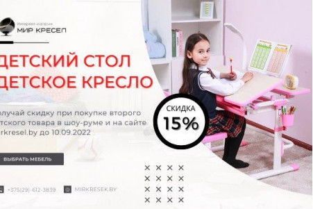 Детский стол+кресло скидка 15%! - ЗАВЕРШЕНО