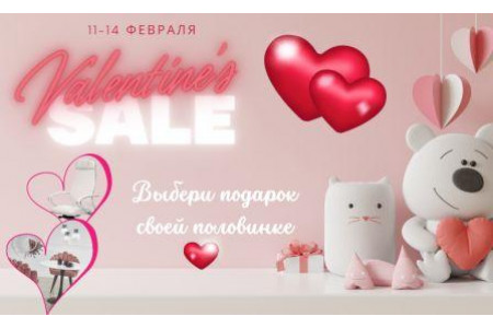 Valentine’s SALE  в Mirkresel - ЗАВЕРШЕНО