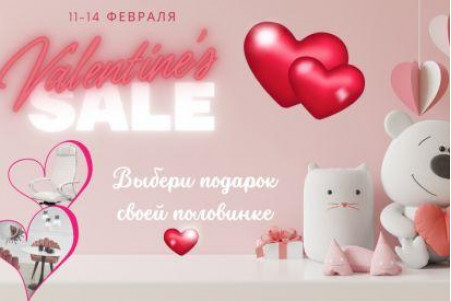 Valentine’s SALE  в Mirkresel - ЗАВЕРШЕНО