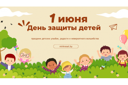 Специальные скидки к Дню защиты детей!  ЗАВЕРШЕНО