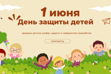 Специальные скидки к Дню защиты детей!  ЗАВЕРШЕНО
