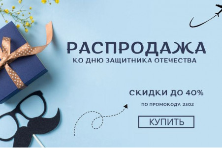 Праздничные скидки к 23 февраля: обновите интерьер с мебелью по особенным ценам!