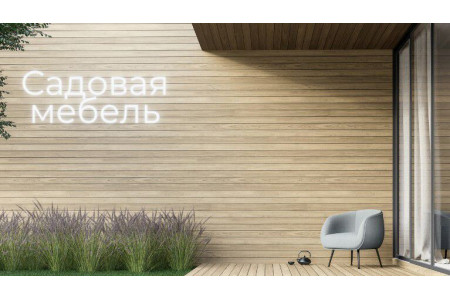 Весенняя распродажа садовой мебели. Готовимся к дачному сезону ЗАВЕРШЕНО