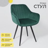 Стул Аврора РОАН 2 изумрудный велюр Mirey 32/черный купить в Минске