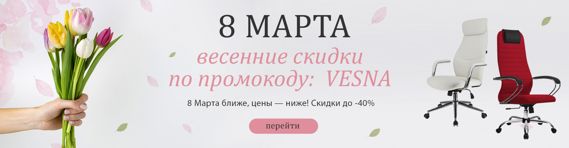 8 марта