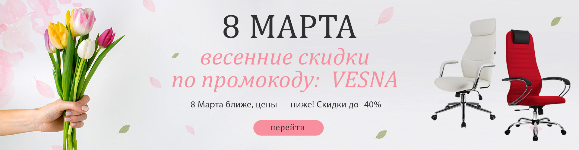 8 марта