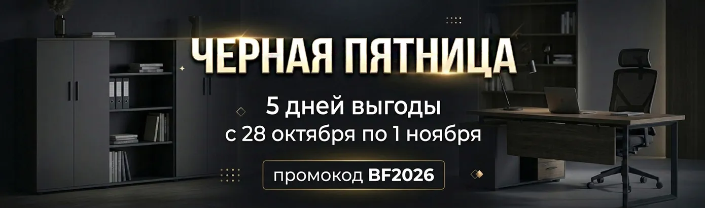 Черная пятница
