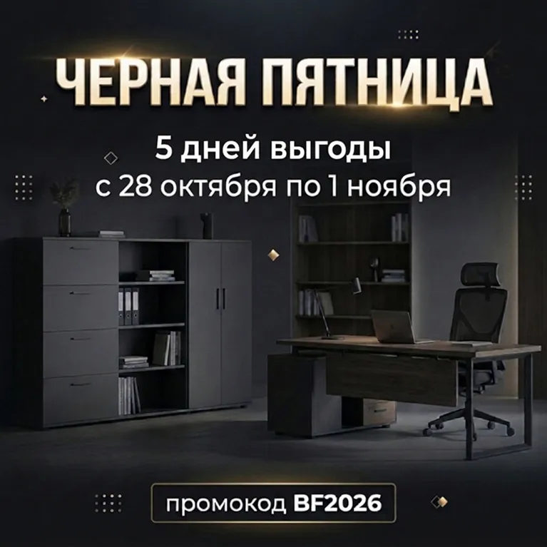 Черная пятница