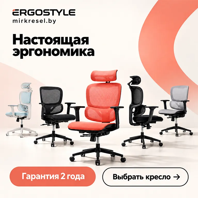Ergostyle